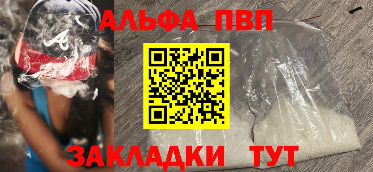 Альфа ПВП Crystall  Alpha PVP крисы CK  А ПВП СК  Королёв  Вход с VPN 