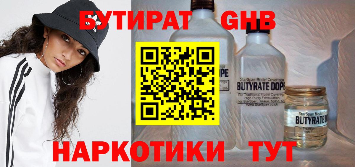 Бутират 99% Королёв