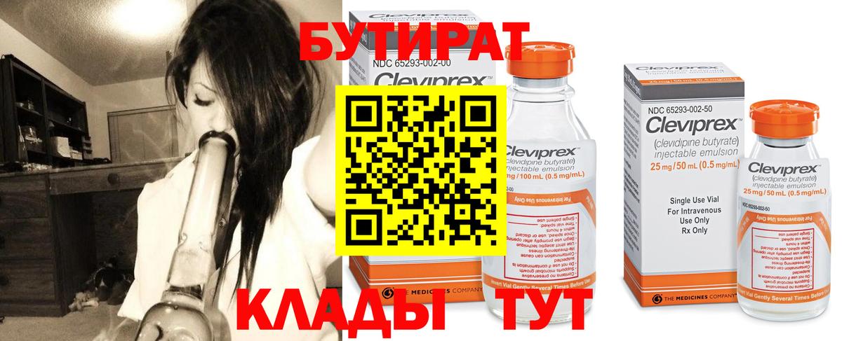 Королёв  БУТИРАТ вода  Вход с VPN 