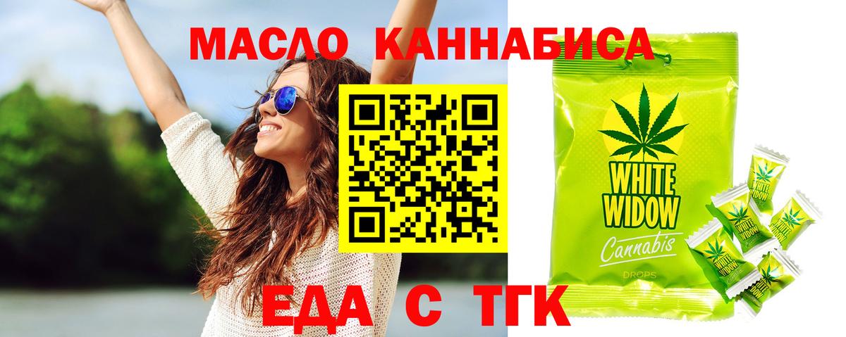 Королёв  Еда ТГК конопля  Вход с VPN 
