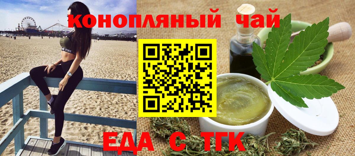 Еда ТГК марихуана Королёв