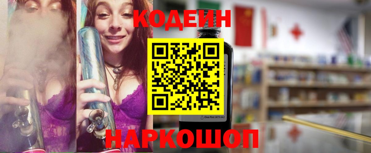 Королёв  Кодеиновый сироп Lean напиток Lean (лин)  Кодеин напиток Lean (лин)  Вход с VPN 