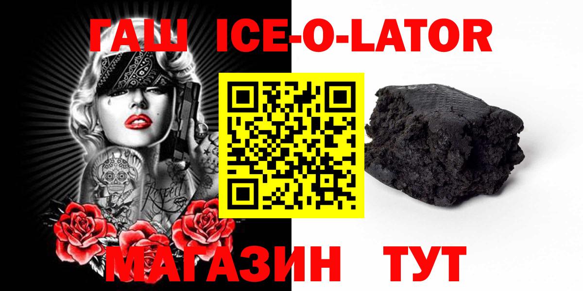 Гашиш ice o lator  Вход с VPN  ГАШ  Королёв  ГАШ ice o lator 