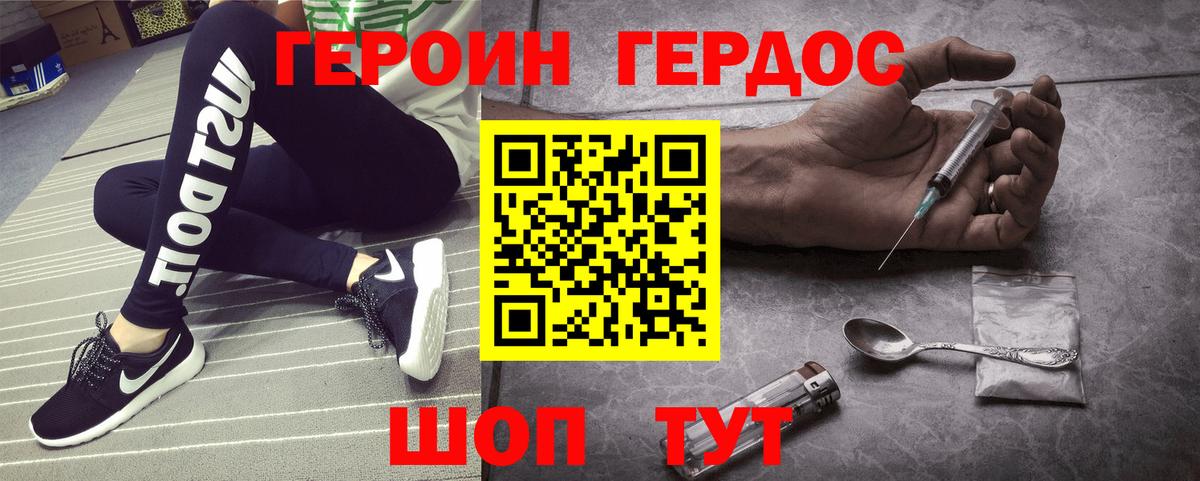 Героин  Героин Heroin  Вход с VPN  Королёв 