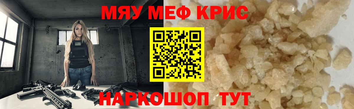 Мефедрон  МЯУ-МЯУ  Королёв  Мефедрон кристаллы  Меф кристаллы  Вход с VPN 
