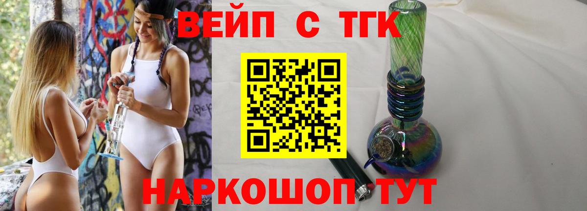 ТГК вейп Королёв